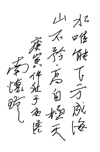 陌生二字有几画游戏画面